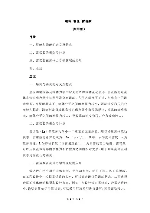 层流 湍流 雷诺数