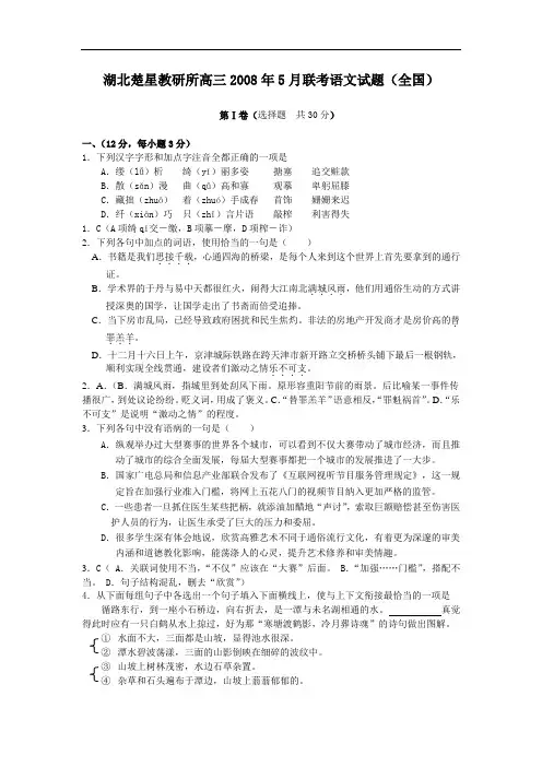 湖北楚星教研所高三5月联考语文试题