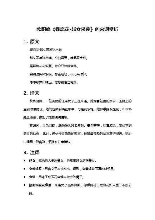欧阳修《蝶恋花 越女采莲》的宋词赏析