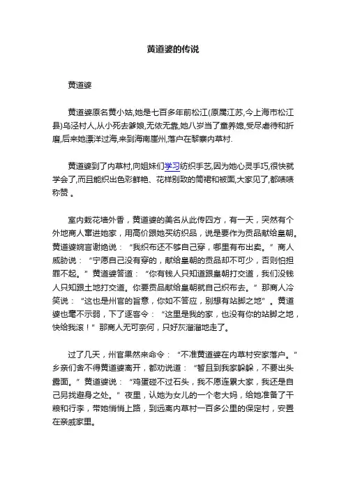 黄道婆的传说