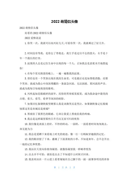2022萌情侣头像