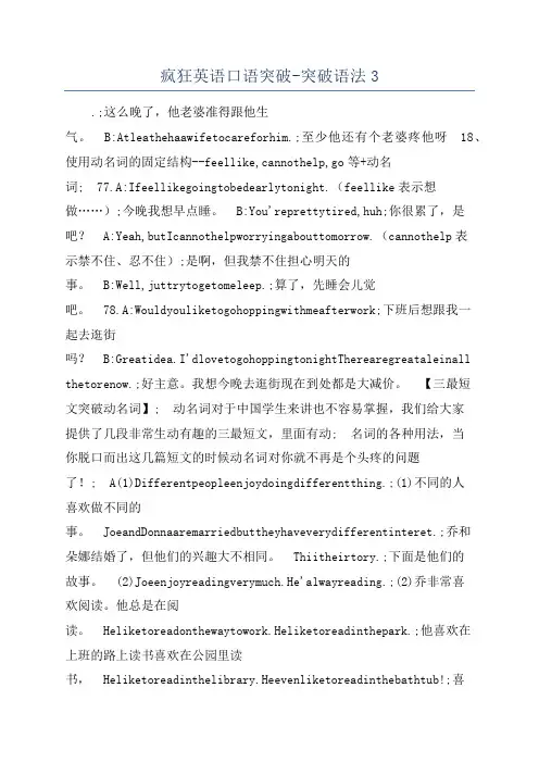 疯狂英语口语突破-突破语法3