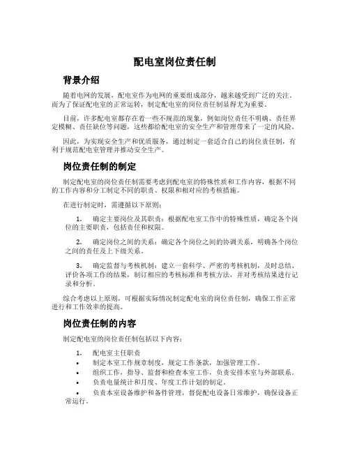 配电室岗位责任制