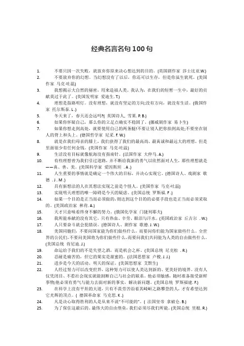 经典名言名句100句