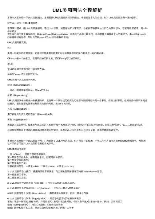 UML类图画法全程解析