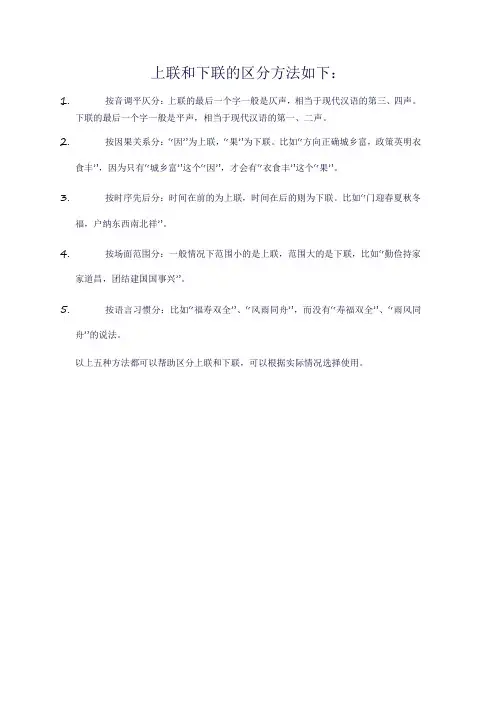 上联和下联的区分方法