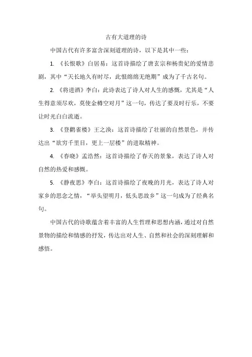古有大道理的诗
