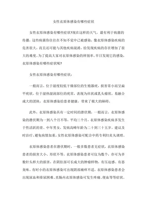 女性衣原体感染有哪些症状