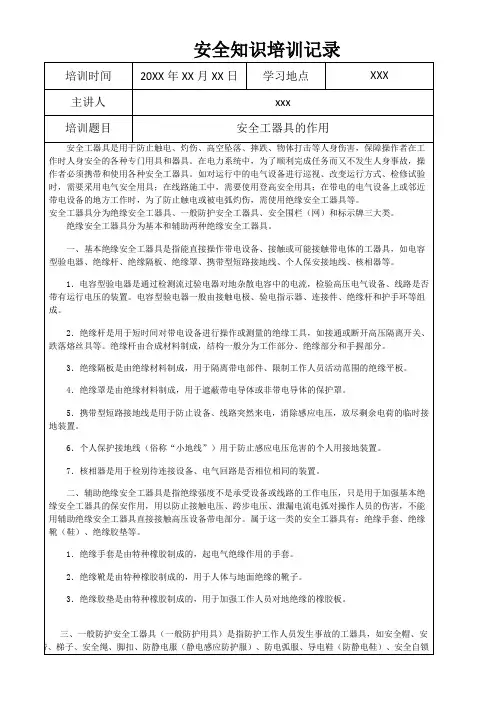 安全工器具使用培训记录