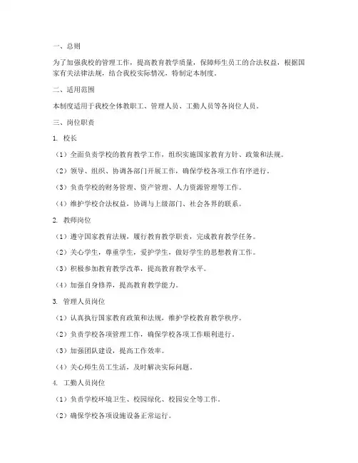 小学各岗位人员管理制度