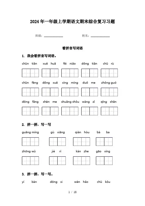 2024年一年级上学期语文期末综合复习习题