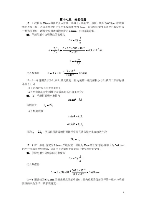 大学物理答案第17章