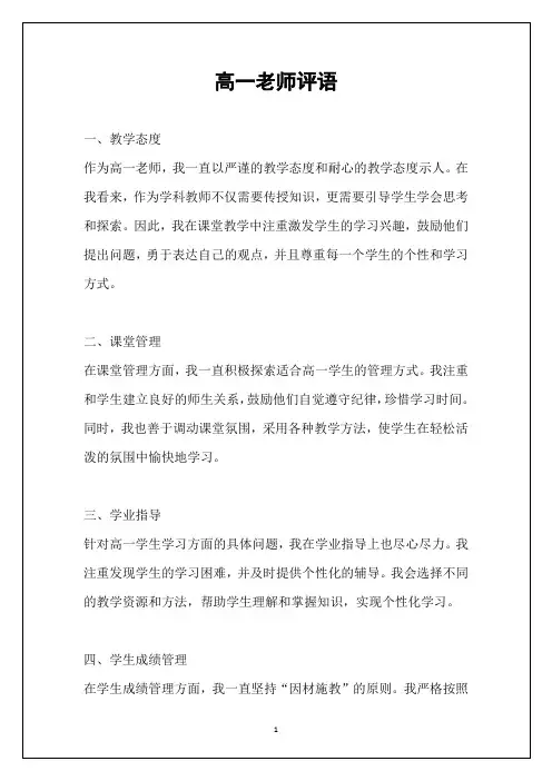 高一老师评语
