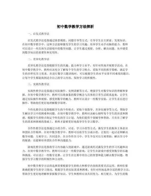 初中数学教学方法探析