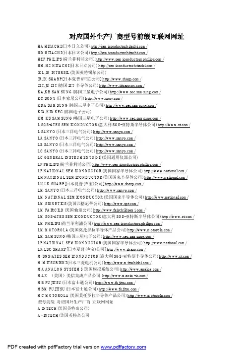 国外生产厂商型号前缀互联网网址