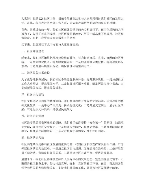 主任开会社区发言稿范文