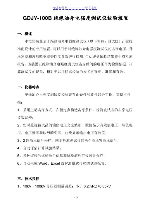 绝缘油介电强度测试仪校验装置