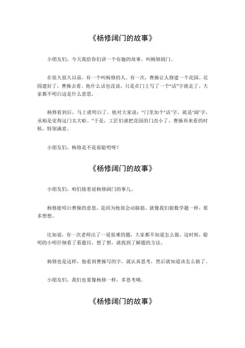 杨修阔门的故事