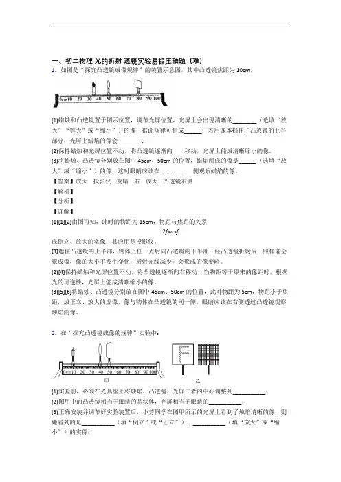 深圳深圳市松岗中学物理光的折射 透镜单元测试卷 (word版,含解析)