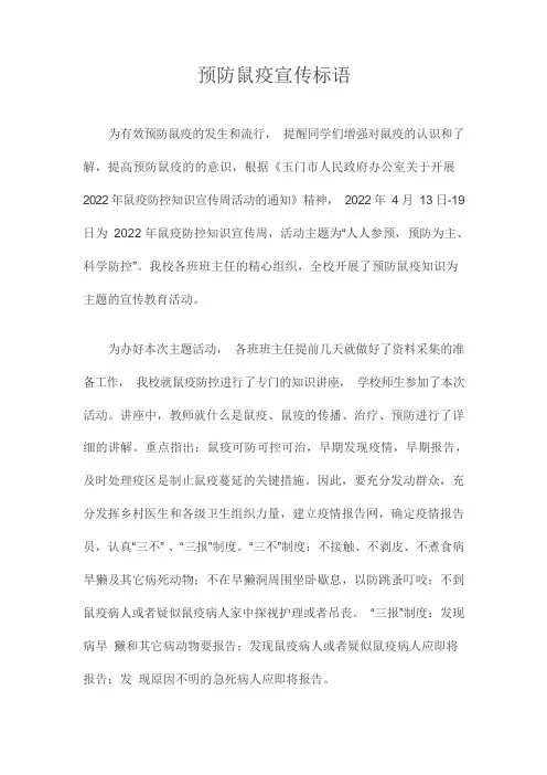 预防鼠疫宣传标语