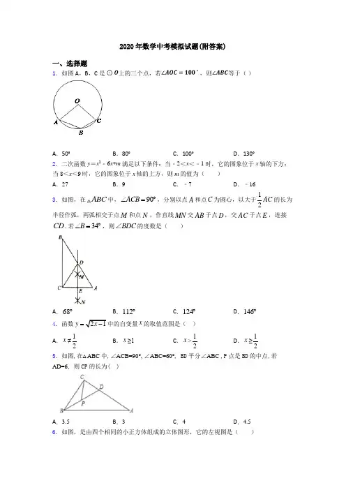 2020年数学中考模拟试题(附答案)