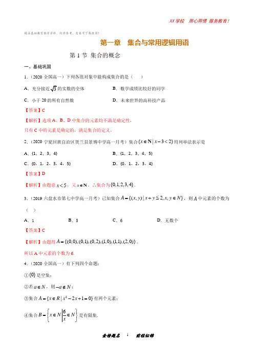 高一数学课时同步练习第一章第1节集合的概念