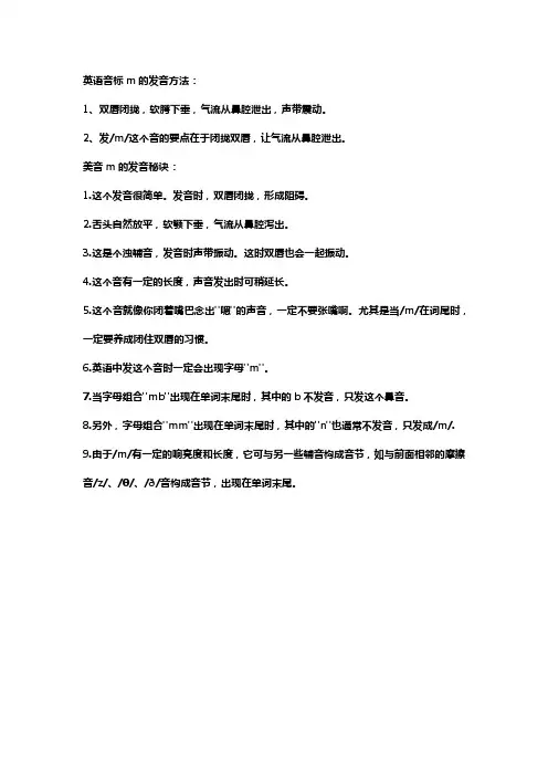 m的发音技巧