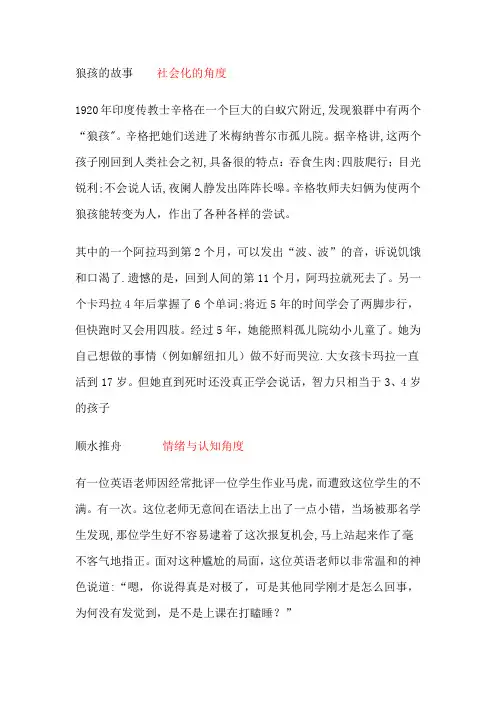 社会心理学(案例)