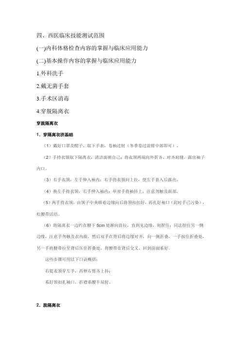 2010年中西医结合执业医师资格实践技能考试大纲