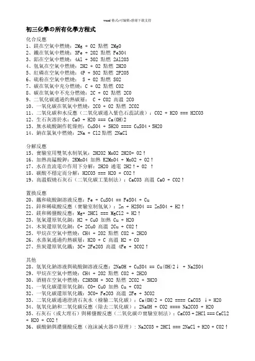 初三化学的所有化学方程式
