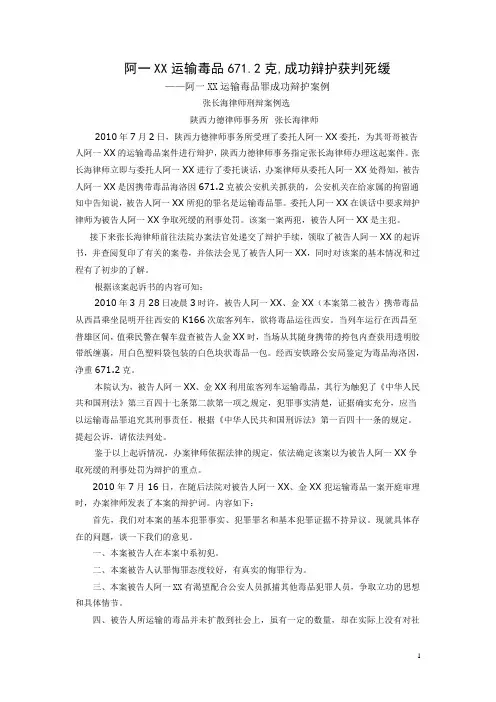 阿一XX运输毒品671