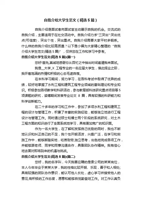 自我介绍大学生范文（精选5篇）