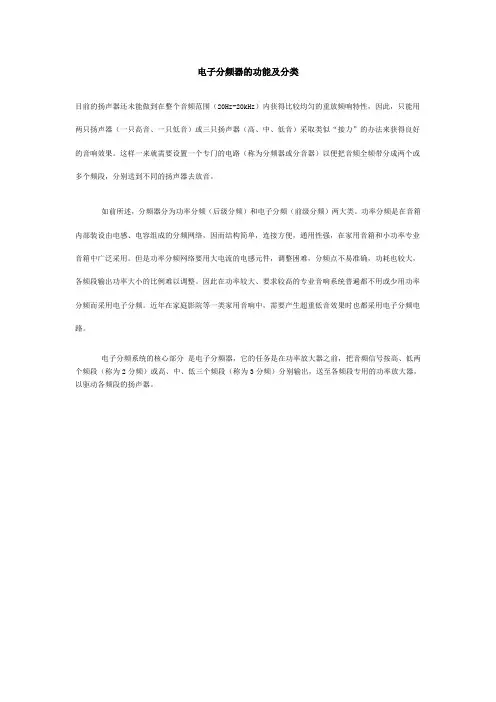 电子分频器的功能及分类