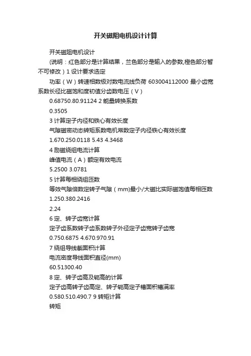 开关磁阻电机设计计算