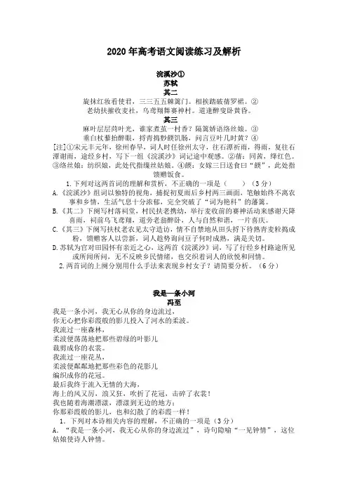 2020年高考语文阅读练习题及答案解析