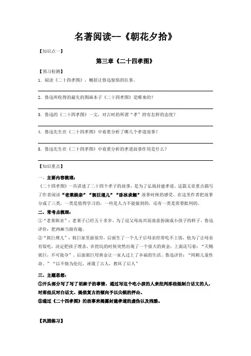 《朝花夕拾》第三章(学生版)