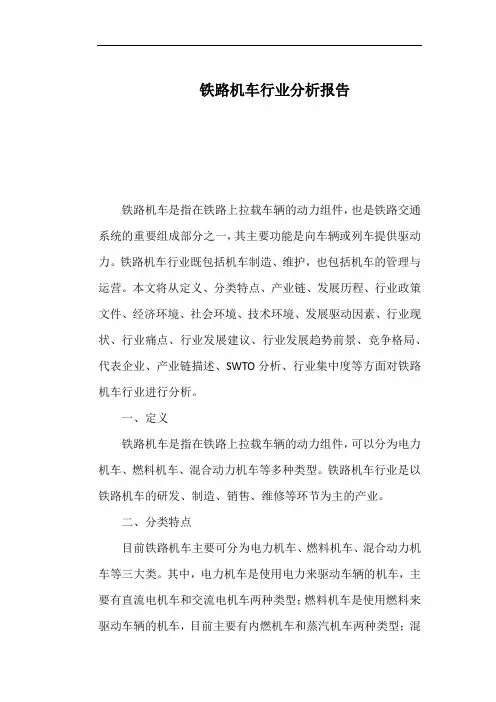 铁路机车行业分析报告