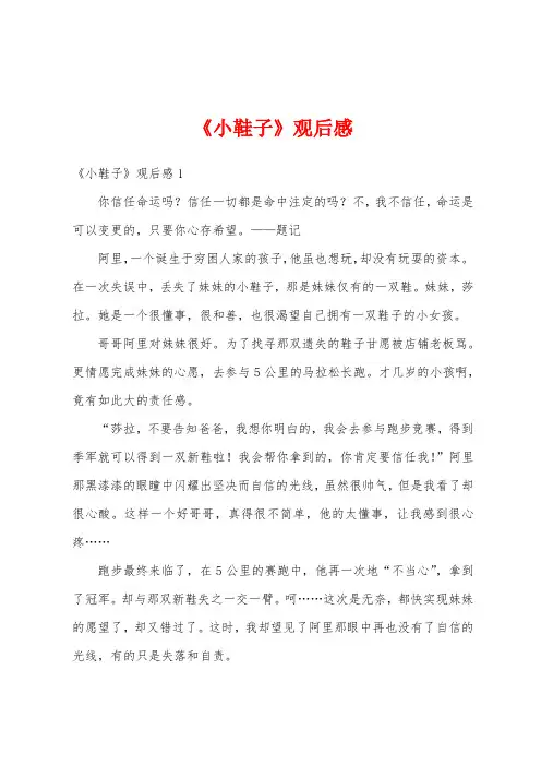 《小鞋子》观后感