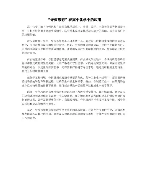 “守恒思想”在高中化学中的应用