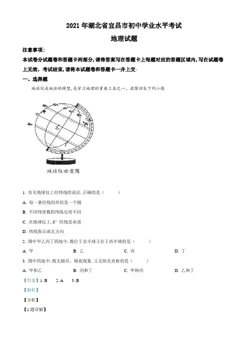 湖北省宜昌市2021年中考地理、生物真题(地理部分)(解析版)