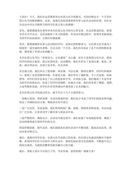 社团文化节领导总结发言稿