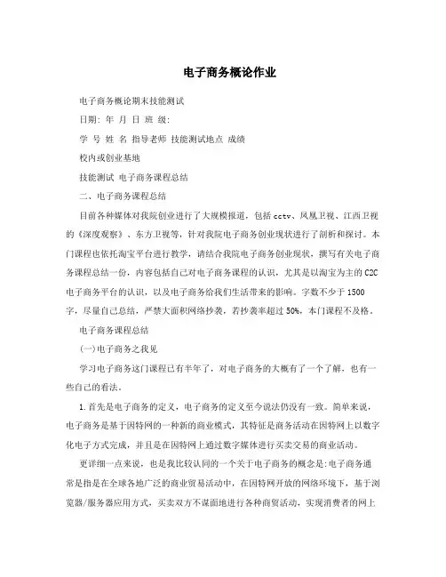 电子商务概论作业