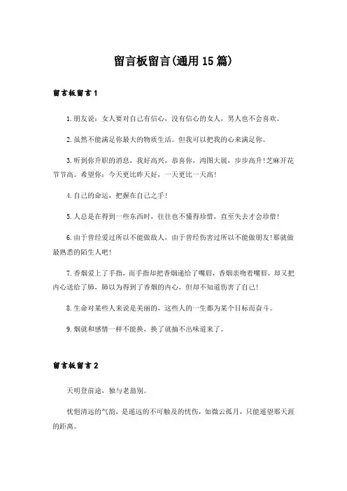 留言板留言(通用15篇)