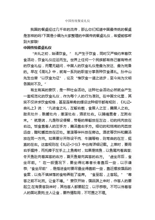 中国传统餐桌礼仪_饮食礼仪_