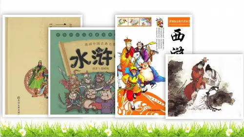 最新人教部编版五年级语文下册第二单元《习作：写读后感》课件