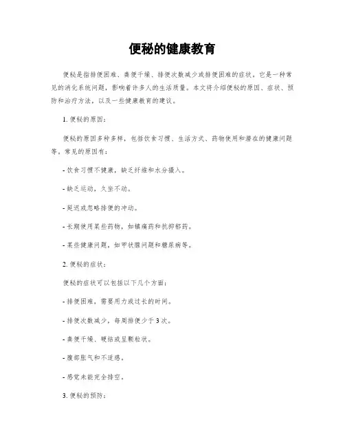 便秘的健康教育