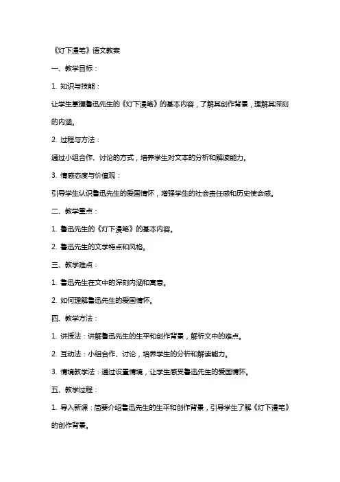 《灯下漫笔》语文教案