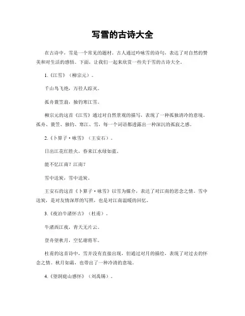 写雪的古诗大全