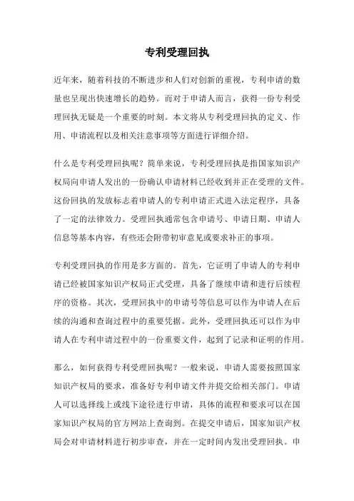 专利受理回执
