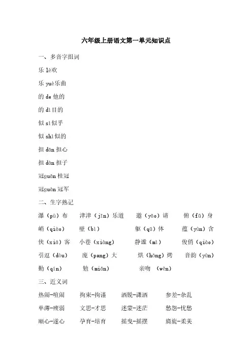 六年级上册语文第一单元知识点